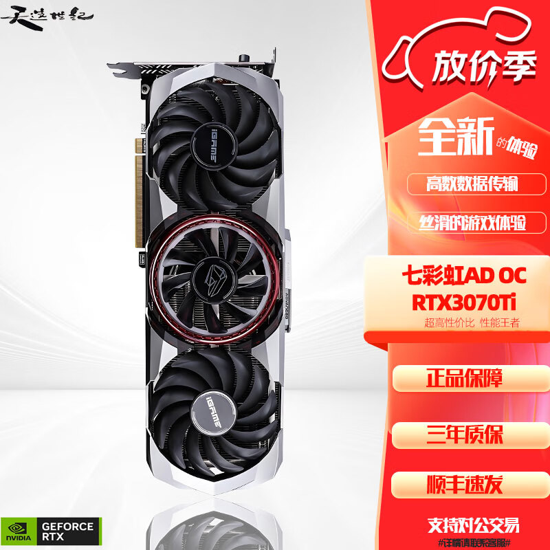 七彩虹RTX3060/3060TI/3070/3070TI/3080/3080TI/3090/3090TI显卡 七彩虹RTX3070TI AD OC