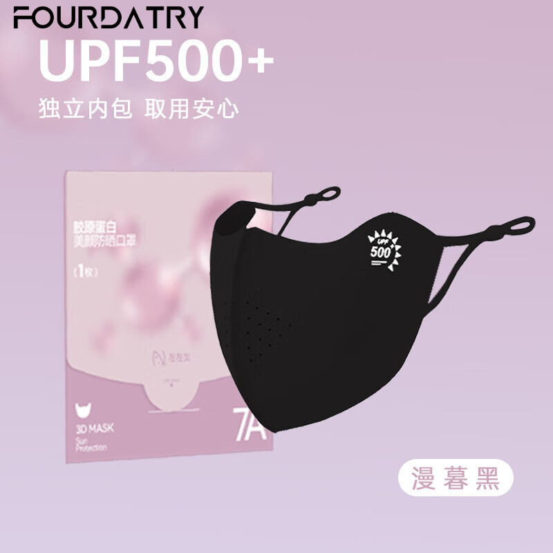 FOURDATRY��ɹ����Ů����ֵ7A��ԭ���ײ�������ַ������������� UPF500+��Ʒ�ʷ�ɹ����(��ĺ��)