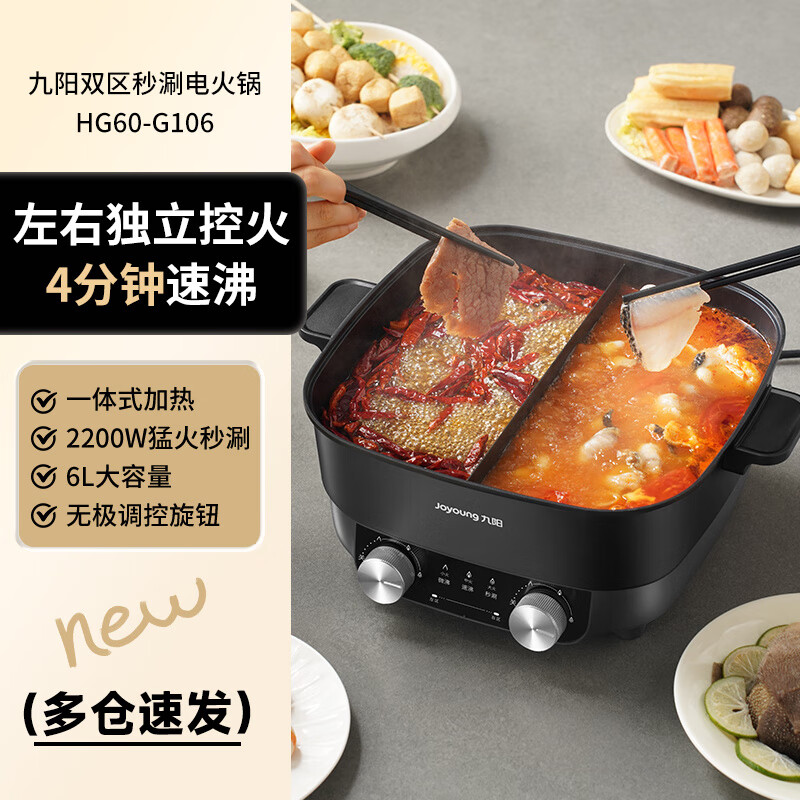 九阳（Joyoung）秒涮鸳鸯电火锅家用多功能电热锅不粘煎炒一体电煮锅烹饪机火锅一体家用多功能锅电火锅多功能锅电 6L鸳鸯锅 4分钟速沸 双区独立控火