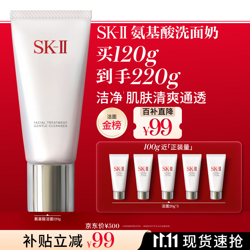 SK-II女士温和洁面120g氨基酸洗面奶sk2化妆品护肤品套装生日礼物女