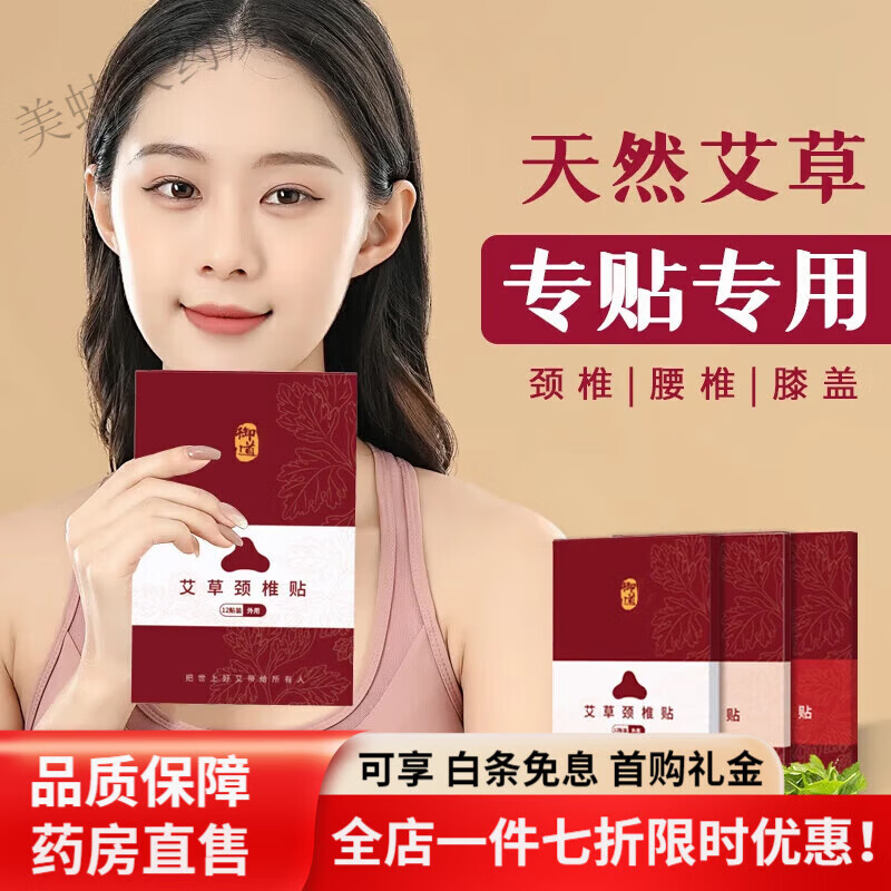 御道艾灸貼 成人腰椎貼膝蓋貼艾草艾絨艾灸熱敷貼肩頸腰椎貼 頸椎貼12 艾草貼12貼10盒