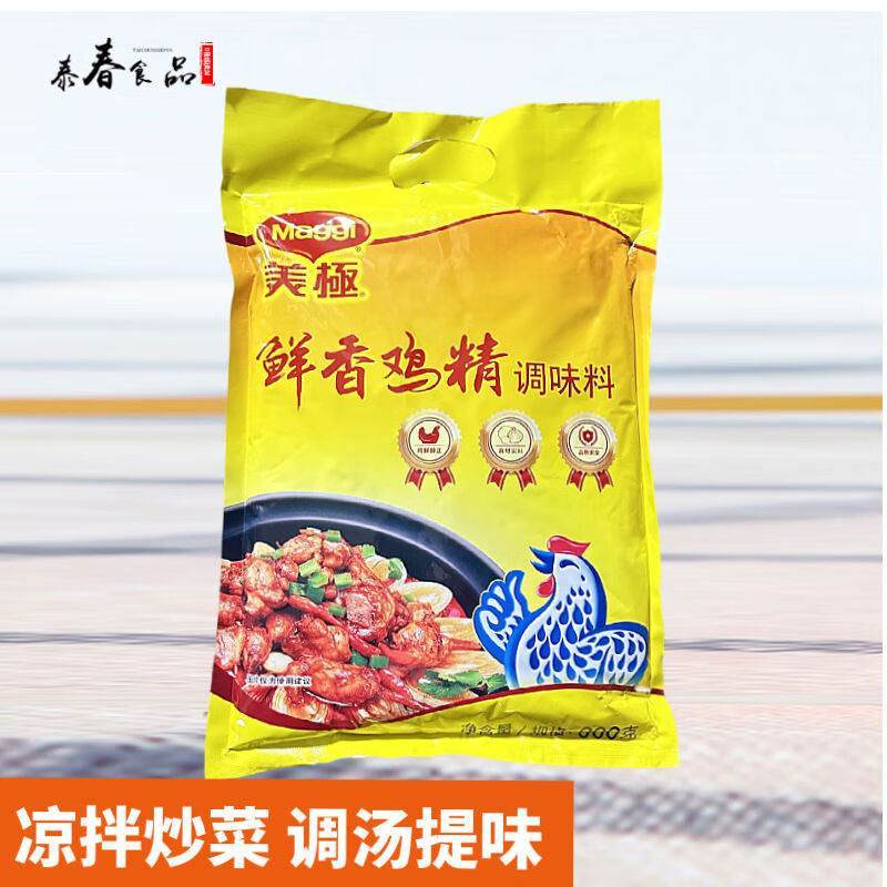 美極（Maggi）美極鮮香雞精900g雞精調(diào)味料面面條煲湯雞精炒菜提鮮調(diào)味味精 美極鮮香雞精900g雞精調(diào)味