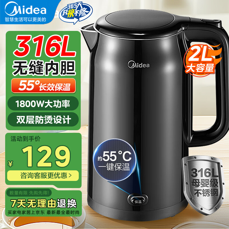 美的烧水壶 电热水壶2L大容量 食品级316L不锈钢一体无缝内胆保温壶 一键55℃长效保温开水壶1800W 2L 【双层防烫 自动断电】