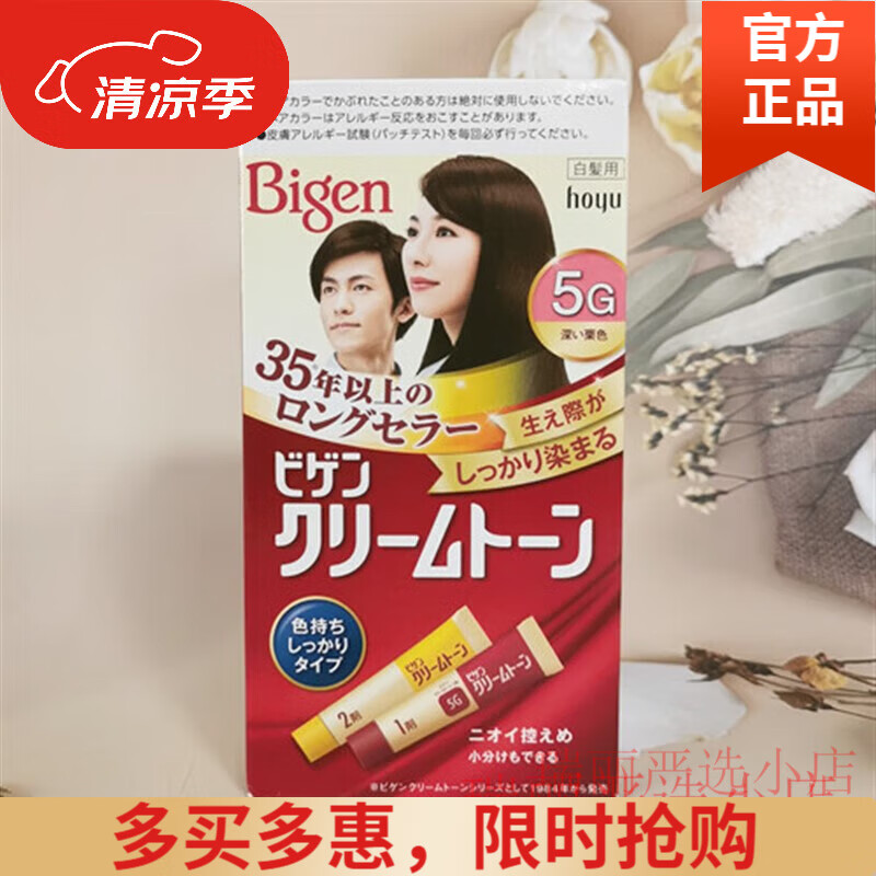 Bigen日本進口植物無刺激遮白發(fā)焗油膏男女染色劑80g批 5G深栗色遮白發(fā)