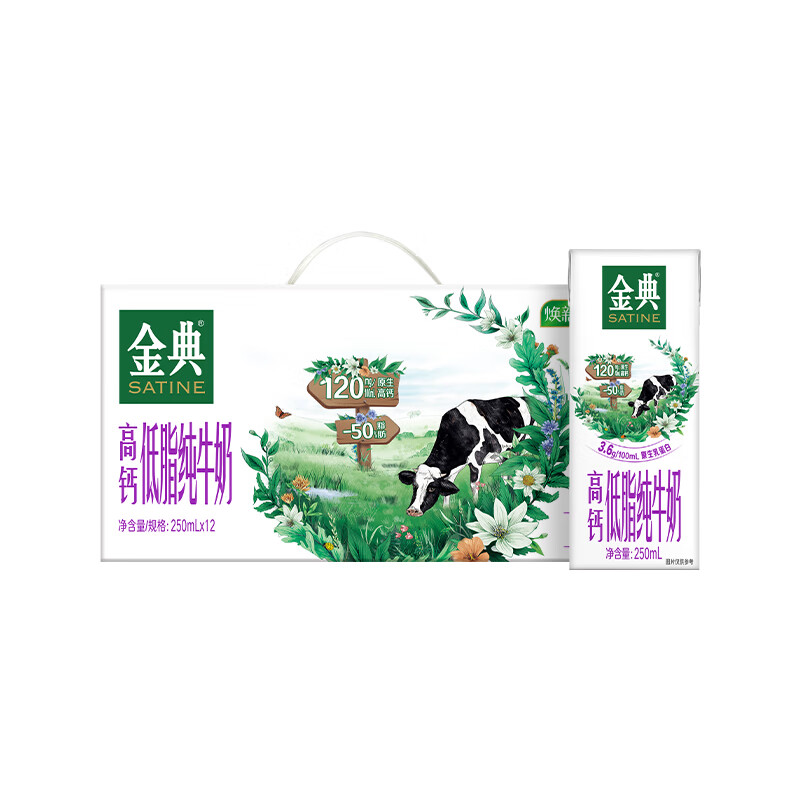 金典高钙低脂/金典纯牛奶250ml*12盒整箱官方旗舰店送礼【MS】 金典高钙低脂纯牛奶250ml*12盒