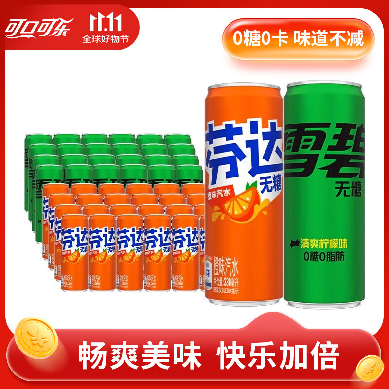 可口可乐零度无糖可乐雪碧330ml罐装组合 无糖碳酸饮料 新老包装随机 【48罐】无糖雪碧24+无糖芬达24