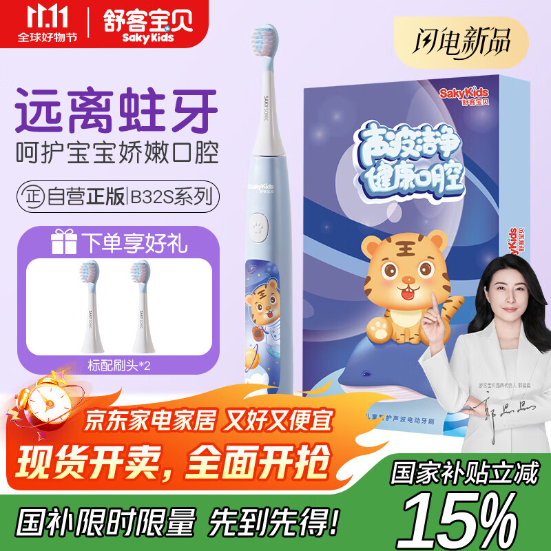 舒客宝贝儿童小孩电动牙刷高效清洁防蛀牙软毛护龈智能定时B32s 男宝（适用3-12岁）儿童节礼物国家补贴