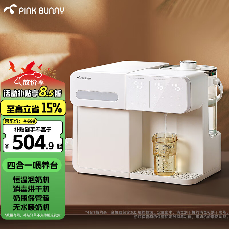 班尼兔(Pink Bunny)紫外线奶瓶消毒婴儿温奶器烘干二三四合一恒温壶泡奶一体机喂养台 四合一宝宝喂养台 9L 紫外线消毒 京东折扣/优惠券