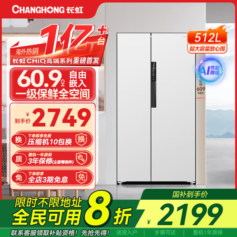 ����CHiQϵ��AI���ܱ���512��˫���ŶԿ����ű��䳬����Ƕ�������˪һ����Ч���õ������Ҳ���20% BCD-512WKPUCZH��֬��+AI���ܱ���