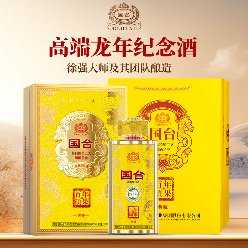 国台酱酒 53度 酱香型白酒优级 500mL/瓶 高档礼盒整箱装 商务送礼 53%vol 500mL 4瓶 百年硕果/原箱 两瓶配1礼品袋