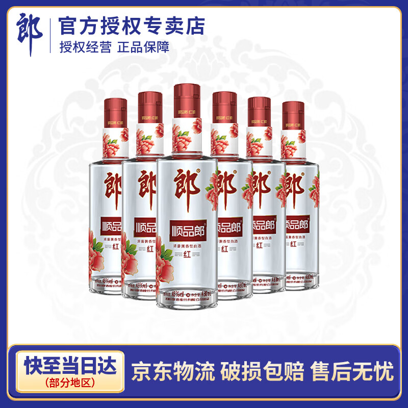 郎酒 顺品郎红盖蓝顺金盖45度 480mL 浓酱兼香型白酒粮食酒光瓶组合装 45度 480mL 6瓶 红顺 六支装
