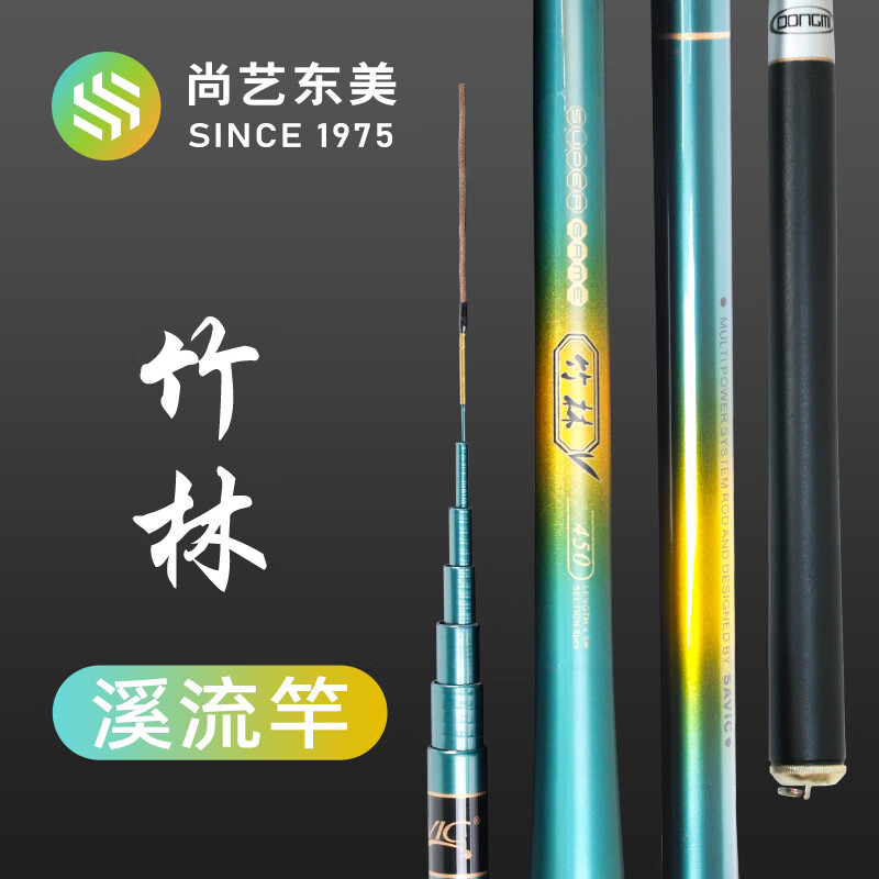 尚藝東美魚竿手桿短節溪流竿46調碳素超輕超硬臺釣竿官網釣魚竿 4.5m 超輕短節溪流竿--
