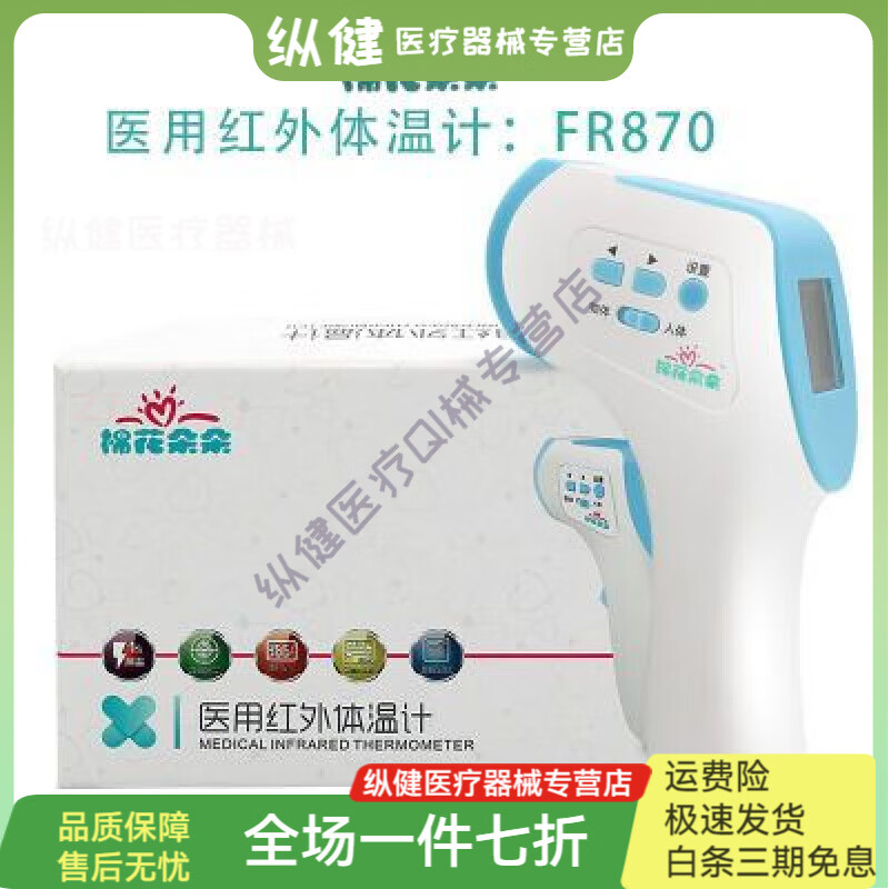 棉花朵朵医用红外体温计 家用手持式测温仪智能体温计fr870双模式