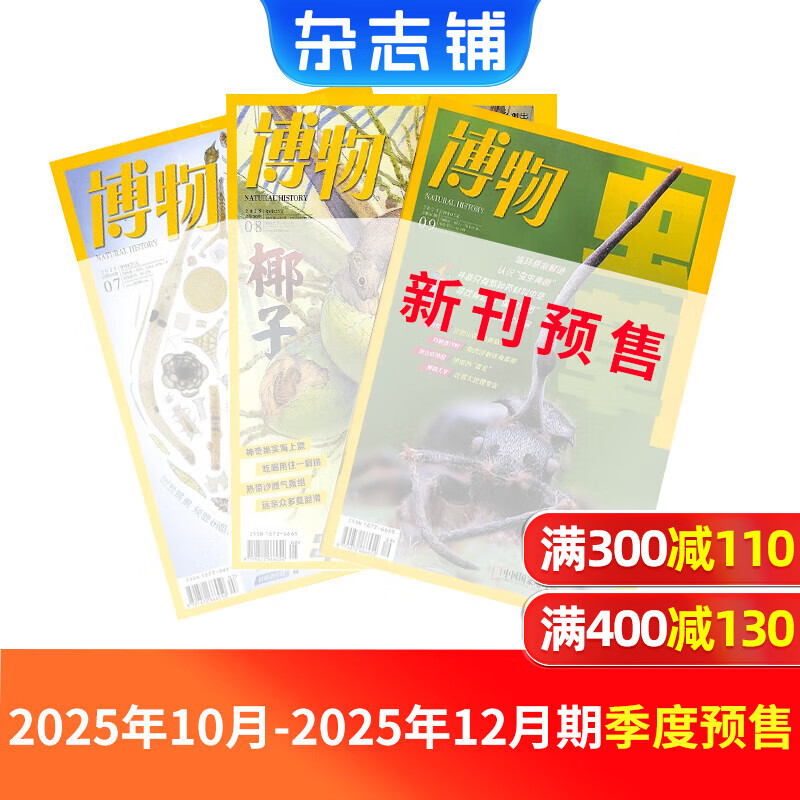 博物杂志 青少年科普百科知识 儿童科普大百科期刊 中小学生通识教育课外阅读 中国国家地理青春版杂志铺单本/半年/全年订阅2024/2025年1月-6月/7月-12月任选非过刊博物君远古动物园 【季度订