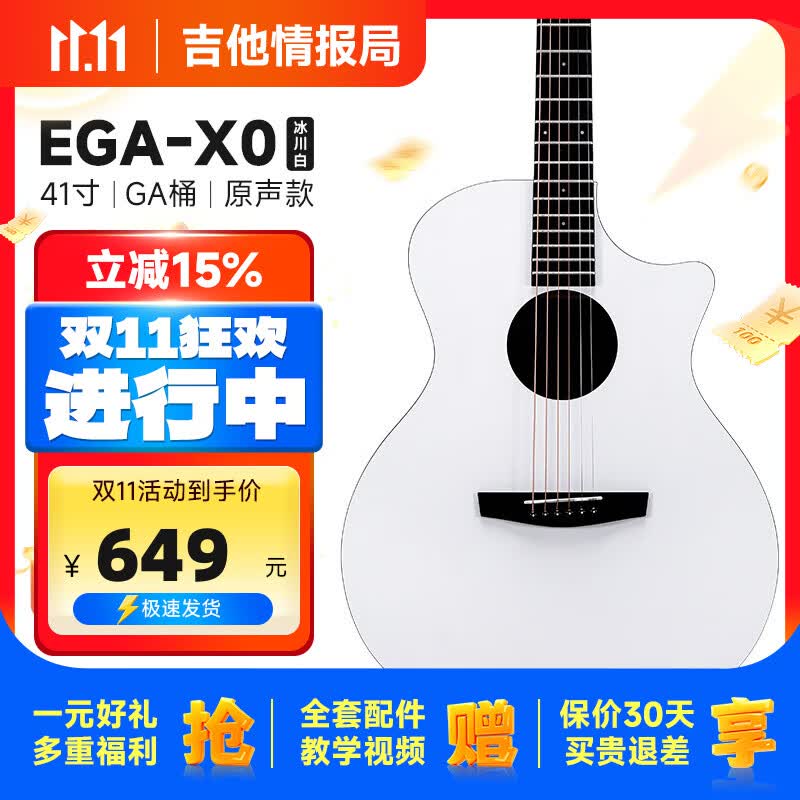 enya恩雅X0冰川白高颜值吉他初学者入门男女学生新手小白练习民谣吉它 EGA-X0白丨41寸丨缺角丨原声款