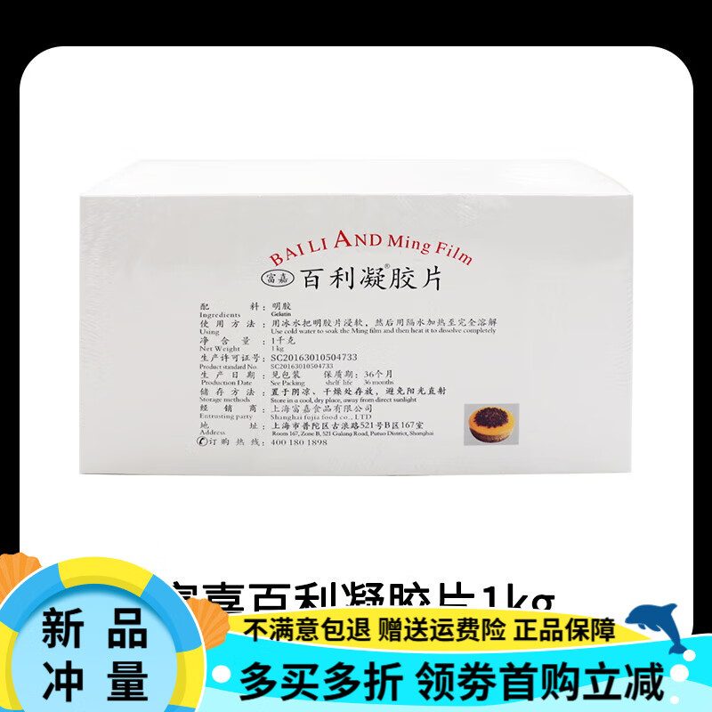 百利富嘉白利凝百利明膠片1kg約200片吉利丁片食用魚膠片大衛(wèi)凝固慕斯 富嘉百利凝膠片1kg