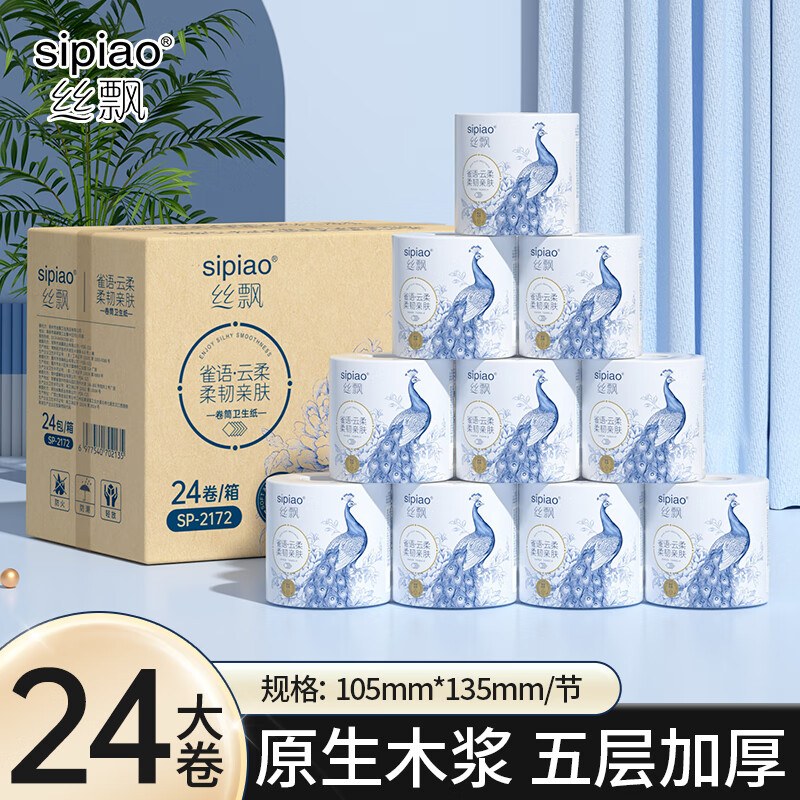 丝飘有芯卷纸5层130克*24卷加厚卷筒纸厕纸便携大卷卫生纸厕纸软卷纸