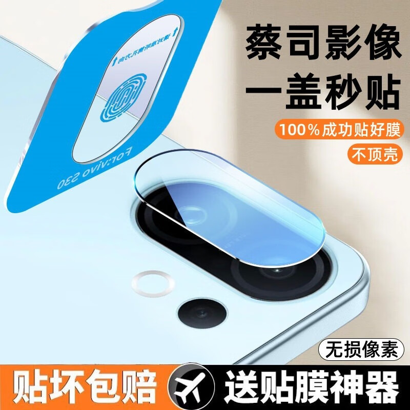闪耐适用vivoS30镜头膜钢化秒贴神器款vivos30promini后摄像头保护膜s30手机镜头s30相机保护盖配件膜 1片装-【秒贴神器款】-昆仑玻璃镜头膜 vivo S30