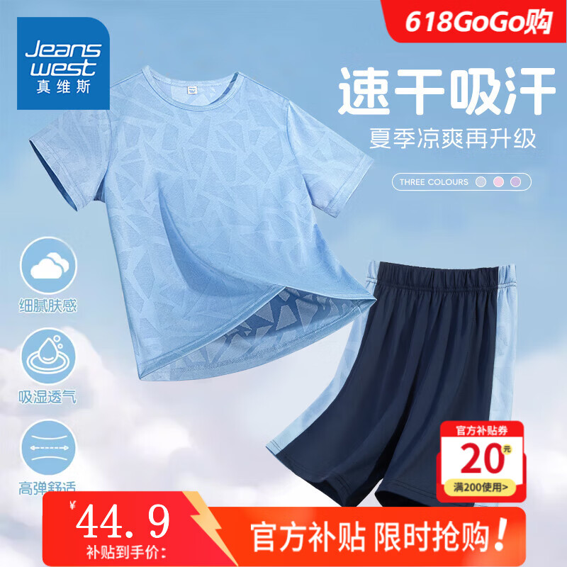 真维斯男童套装夏季2025新款儿童夏装速干短袖短裤两件套女童透气运动服 【网眼速干两件套】蓝/J纯色 160