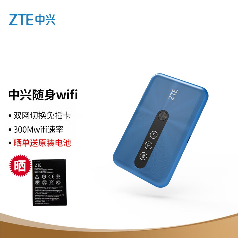中兴（ZTE） 移动随身wifi5插卡4G流量无线上网卡路由器笔记本卡托随行车载wifi网络设备 【中兴MF932蓝色免插卡】双网年套