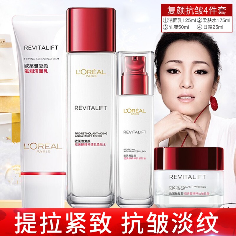 欧莱雅欧莱雅复颜视黄醇精粹抗皱套装补水保湿四件套 抗皱紧致4件套