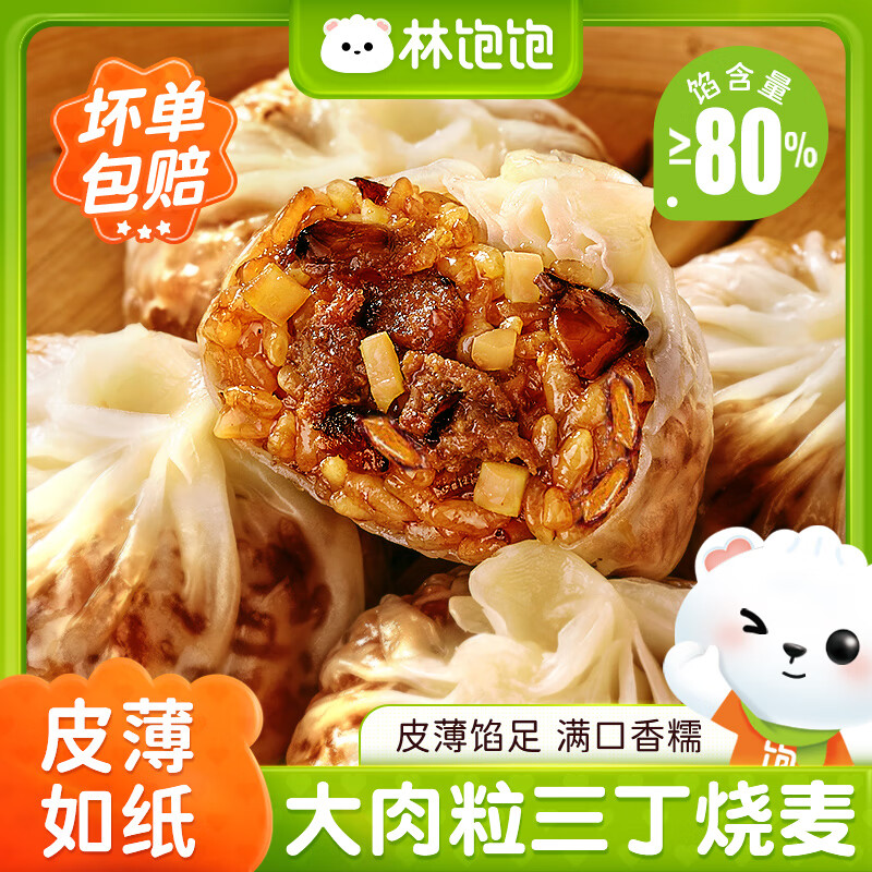 林饱饱苏州糯米蛋黄芝士纸皮烧麦速食儿童早餐半成品咸鸭蛋烧麦 【主图款20个】三丁纸皮烧麦