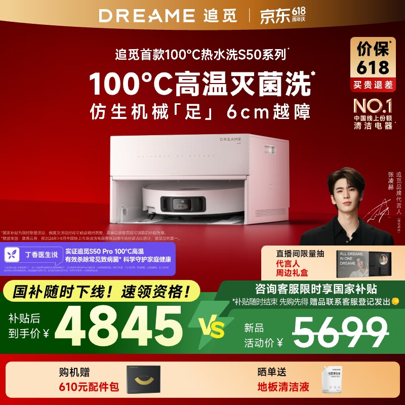 追觅扫地机器人S50Ultra超薄版扫拖一体自动清洗全自动基站自清洁扫地拖地吸尘三合一机器人父亲节礼物