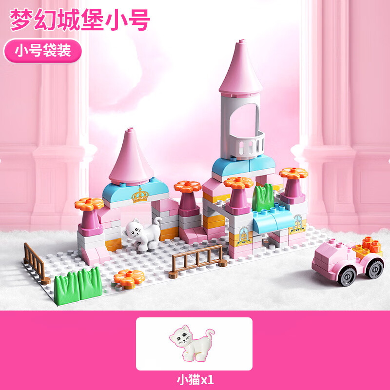 芋泥妈妈玩具城堡积木拼装大颗粒益智力宝宝小公主女孩子系列6岁 110颗粒女孩城堡【不带底板】