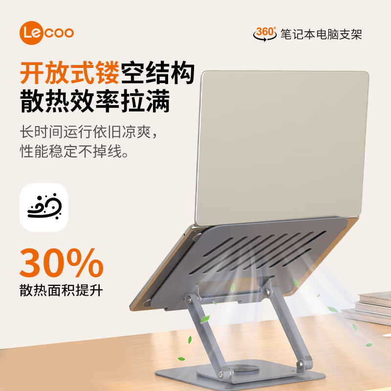 联想来酷Lecoo 笔记本电脑支架360度旋转 10KG承重 金属散热增高架 无极升降适用办公本游戏本 无极升降支架【基础款】LS101