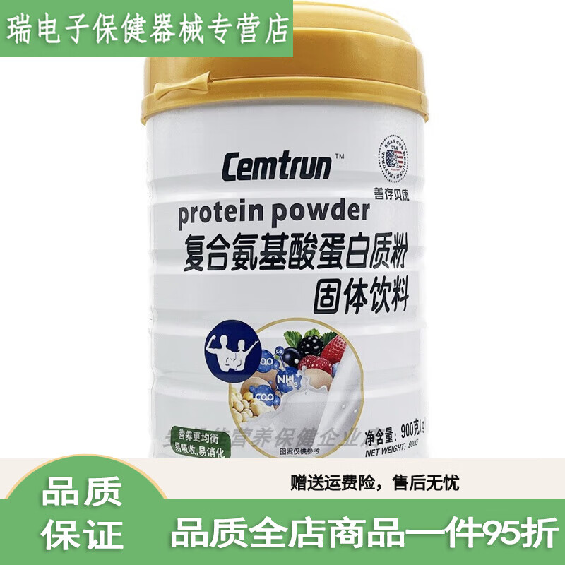 善存蛋白粉發(fā)2罐貝康蛋白質(zhì)粉低糖高鈣益生菌復(fù)合氨基酸蛋白粉900 復(fù)合氨基酸蛋白質(zhì)粉