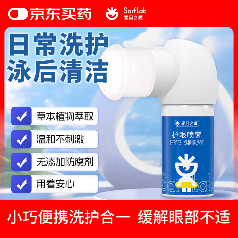星目之源儿童洗眼液不含防腐剂人工泪液润眼液青少年泳后眼部清洁护眼50ml