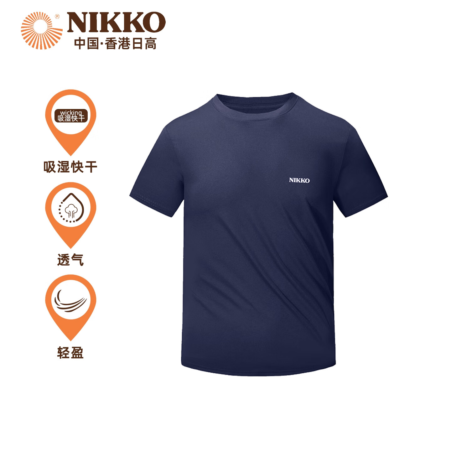 日高(NIKKO)户外速干T恤短袖透气快干衣夏季薄款跑步运动上衣 宝蓝色【男款】 XXL 京东折扣/优惠券