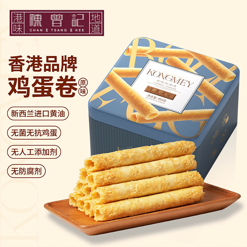 陈曾记黄油蛋卷礼盒装320g香港品牌无人工添加食品孕妇儿童休闲零食特产 原味鸡蛋卷454g