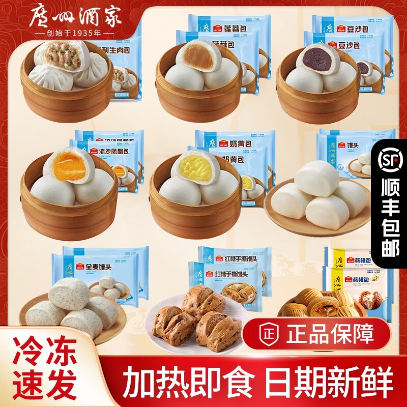 广州酒家广式早茶点心早餐半成品核桃包叉烧包子小米糕干蒸虾饺 骨汤多汁煎饺(韭菜猪肉)300g*2袋