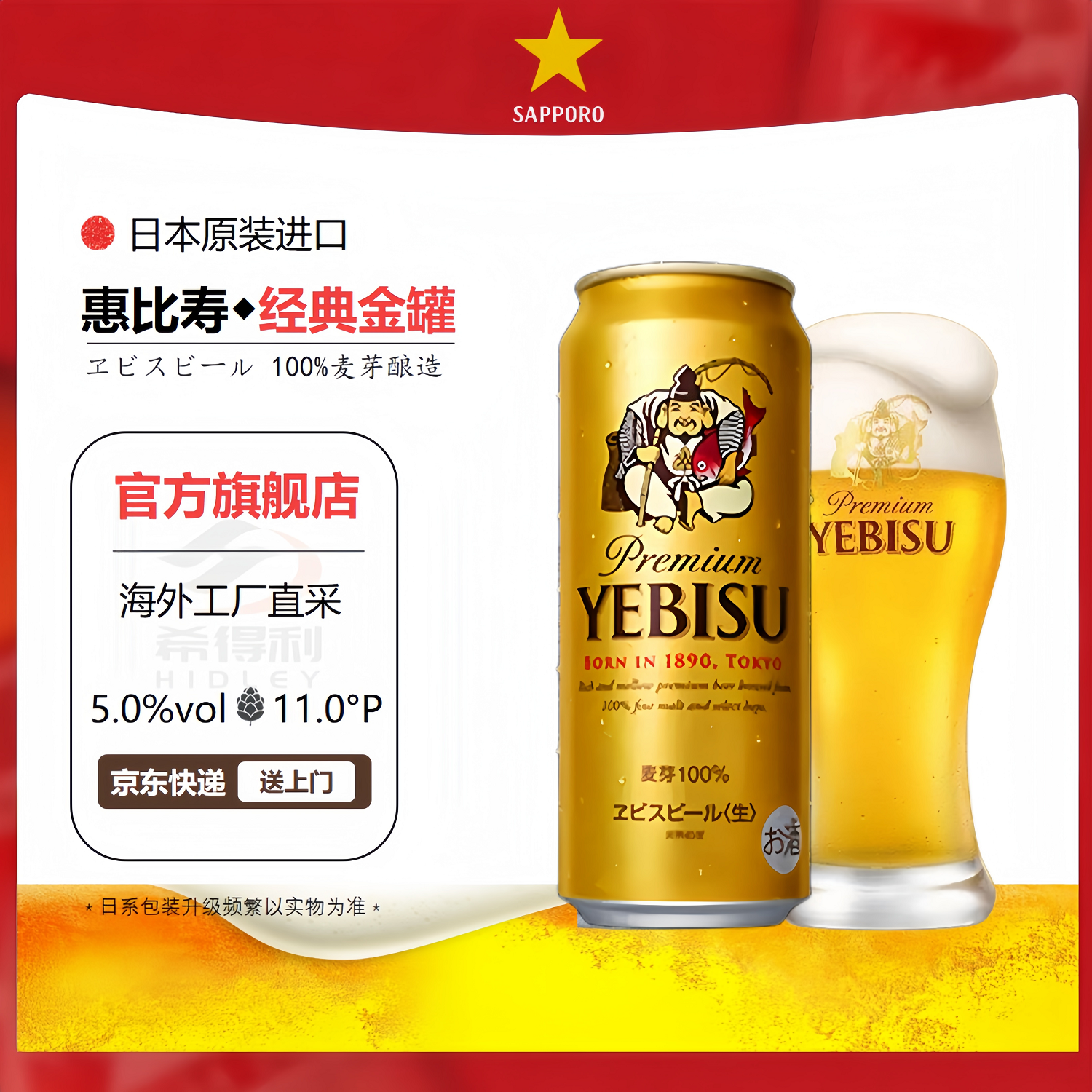 三宝乐（Sapporo）札幌北海道生榨啤酒日本原装进口大麦芽发泡酒 大惠比寿 500mL 6罐 25年8-9月产