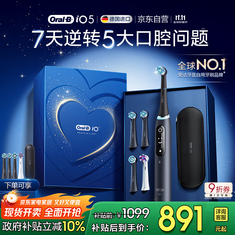 欧乐B成人电动牙刷iO7系黑色全年装刷头*4智能可视深度清洁牙龈呵护情侣送礼生日礼物（新老包装随机）