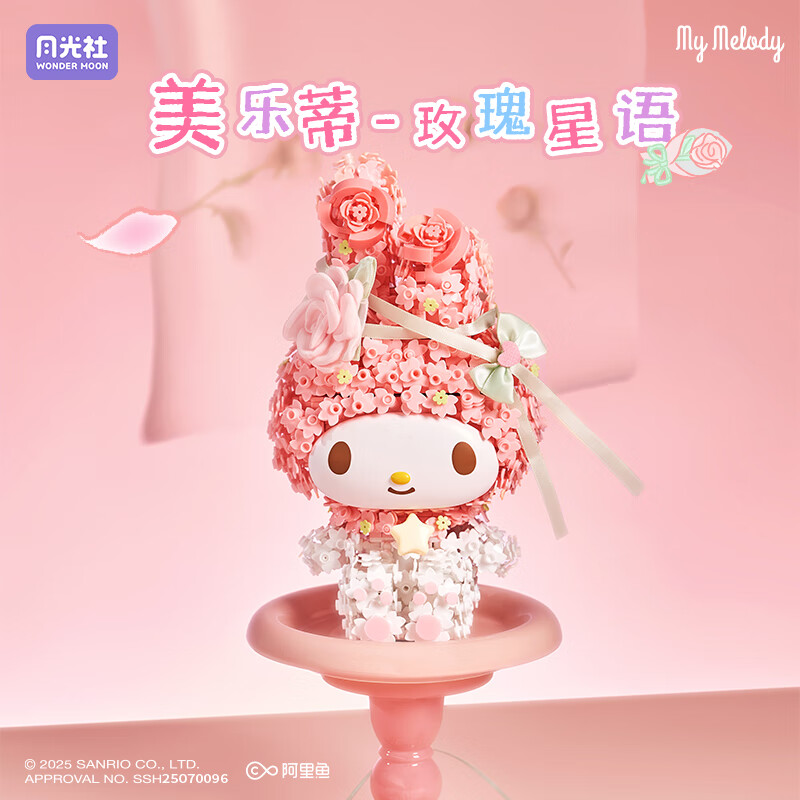 月光社三丽鸥联名美乐蒂积木拼装潮玩创意玩具 送闺蜜女友节日礼物