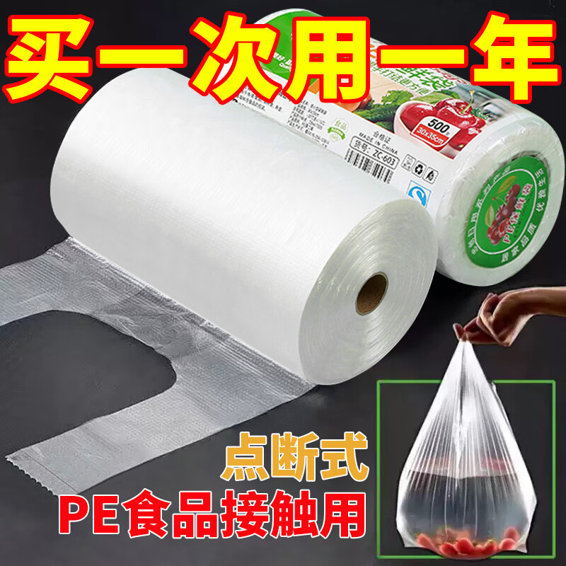 JCZS保鲜袋食品级家用背心式塑料袋一次性厨房包装袋大小号 背心式【中小号25*28cm】2卷装 标准 京东折扣/优惠券