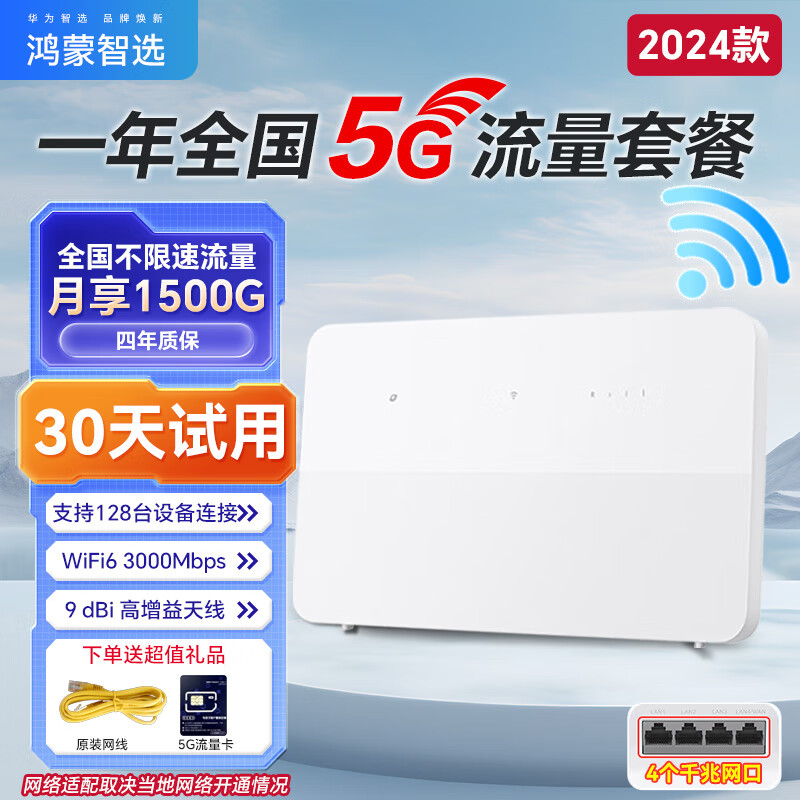 ��Ϊ��ѡ5G CPE 5S Brovi�ƶ�����WiFi6�ɲ忨·������ҵǧ����������ֱ����������ͨȫ�������ƶ����߿��� ��Ϊ��ѡ5G CPE5 SE+1500G*12���� ȫ��5G�����١����µ����ƶ�����10G*1���� 1068Ԫ
