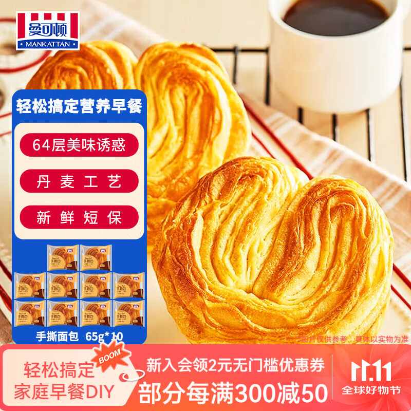 曼可顿 手撕面包65g*10包