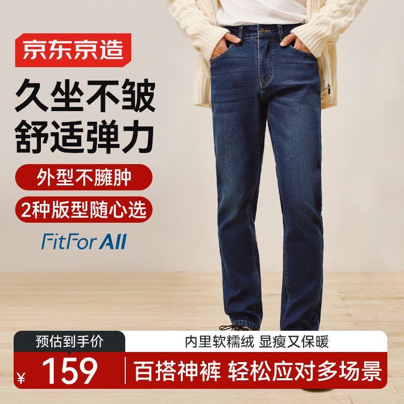 京东京造牛仔裤男士直筒长裤25秋季新款加绒加厚休闲裤子男 深蓝色 33
