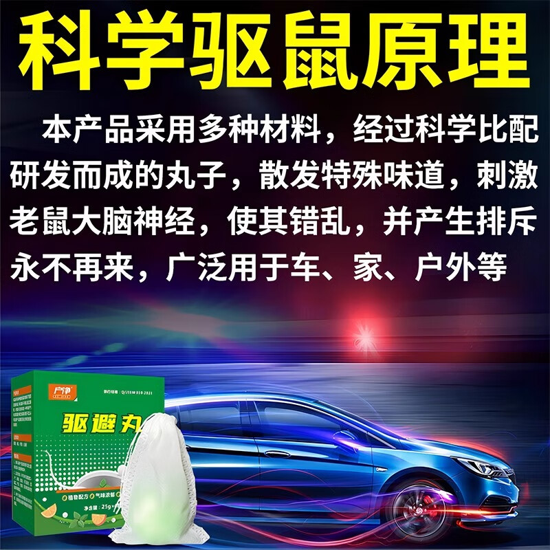 户净老鼠药特效三步到一闻就死一窝全端老鼠驱赶神器强力驱鼠丸驱鼠器 1盒【老鼠闻味逃】