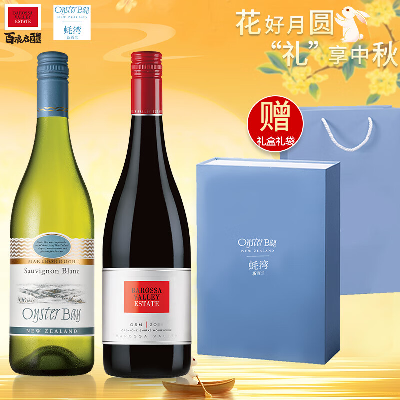 巴罗萨谷酒庄BVE百浪 长辈送礼 进口 GSM混酿 蚝湾长相思双支装干红干白组合 2支装带礼盒