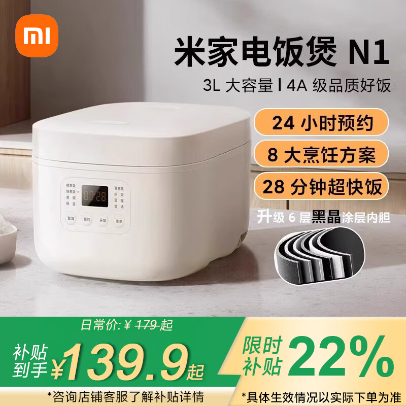 小米米家电饭煲N13L家用2-5人 多功能电饭锅蒸煮饭煮粥 智能预约蒸笼 米白色 3L -仅开封