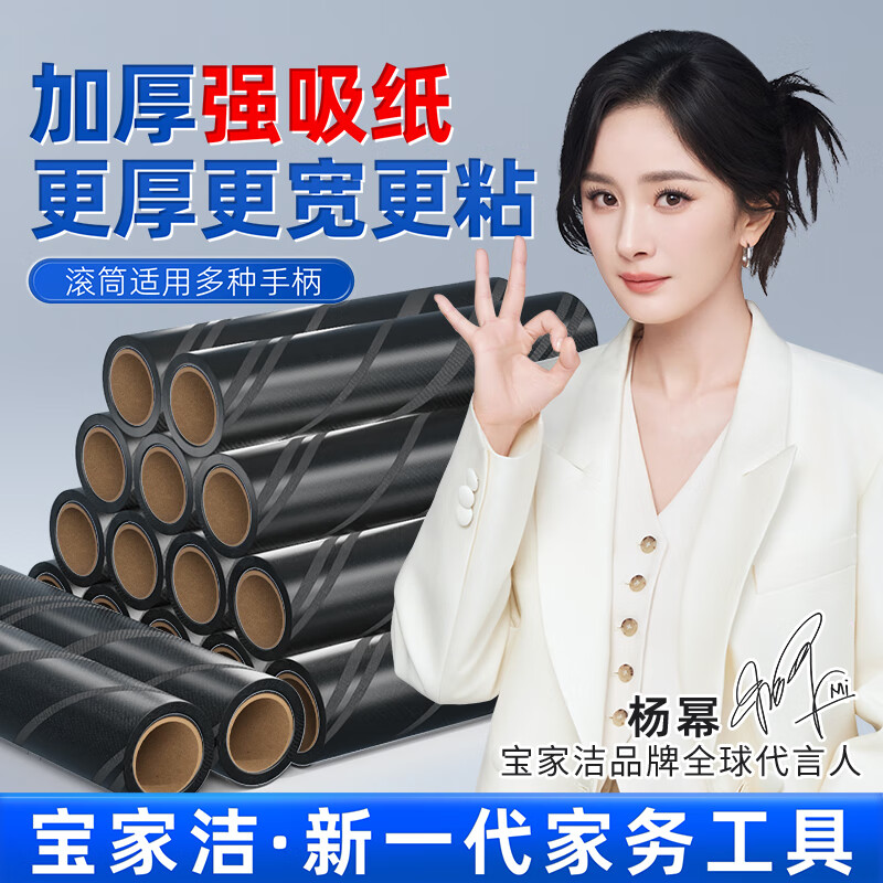寶家潔【楊冪同款】粘毛器可撕式粘毛滾筒粘毛神器替換紙除塵長柄大號(hào) 24cm 360撕 12卷 【強(qiáng)粘替換裝】
