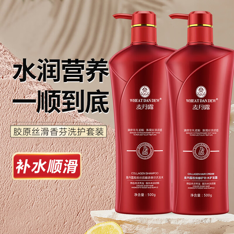 麥丹露胶原氨基酸洗发水柔顺去屑控油蓬松洗头膏套装正品官方品牌 胶原控油[洗护套装]750g*2