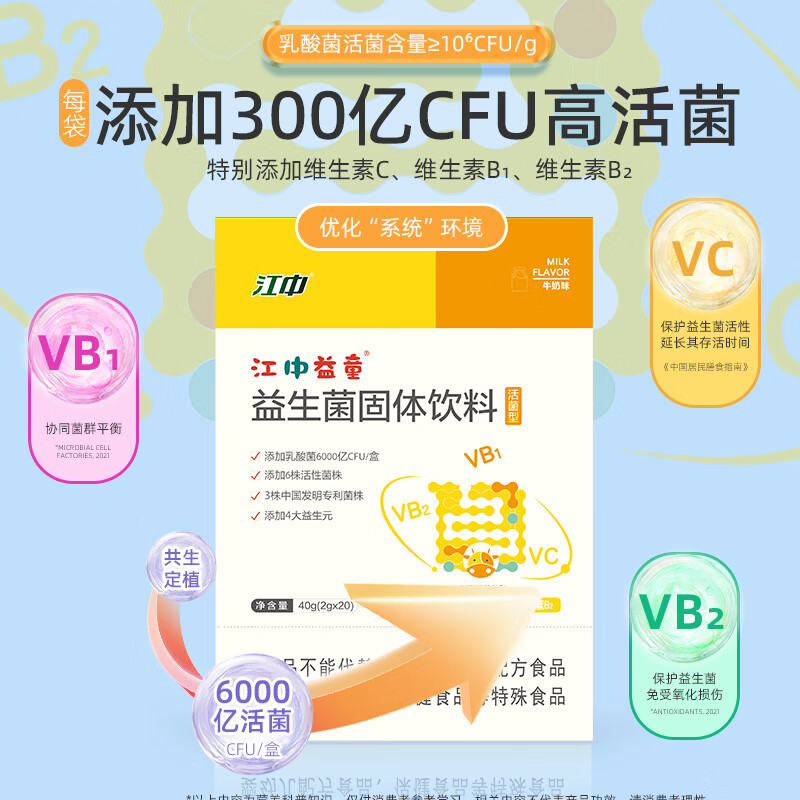 江中益童江中益生菌肠胃益生菌20条/盒 【18000亿CFU】2g*20条*3盒