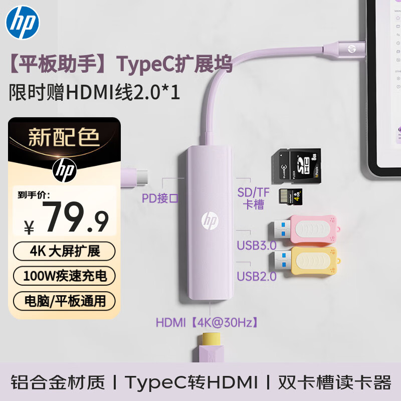 惠普TypeC拓展坞 PD快充/HDMI扩展/SD+TF读卡器 平板办公助手macbook拓展坞 6合1 CT203C 粉