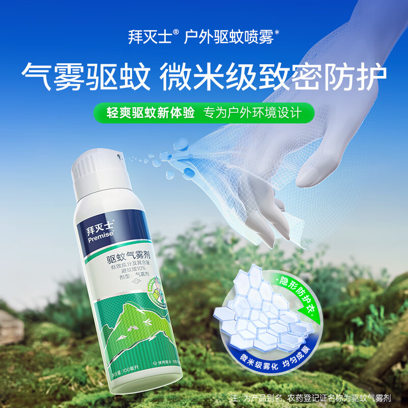 拜灭士拜耳基孔肯雅热花露水户外防驱蚊白纹伊蚊液水神器喷雾避蚊胺 【硬核10%避蚊胺】户外驱蚊100ml