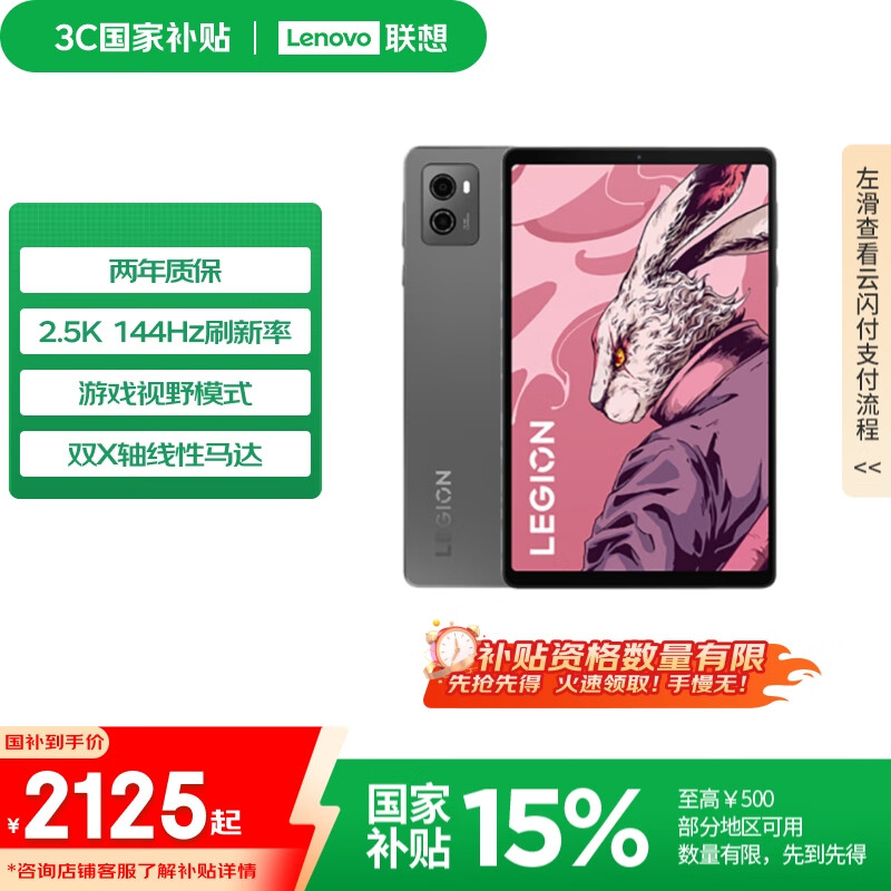 联想（Lenovo）拯救者Y700 8.8英寸 电竞平板 骁龙8+Gen1 2.5K 144Hz DCI-P3色域 双X轴线性马达16+512GWIFI灰